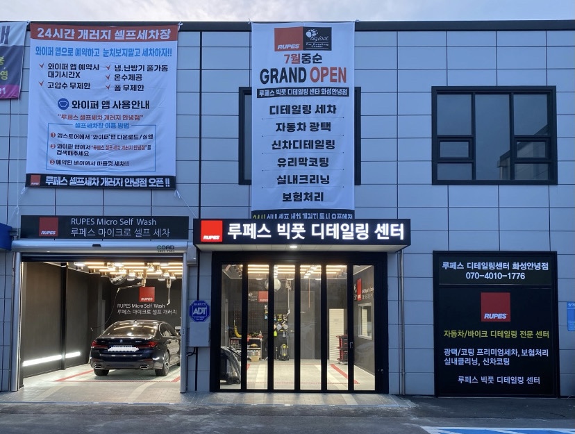 화성 · 루페스 안녕점 시설
