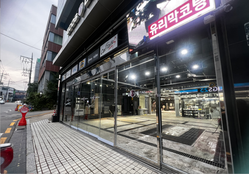 에코스 디테일 서초 개러지 시설