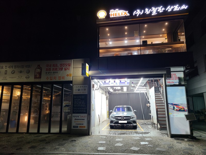 와이퍼 모터스 개러지 시설